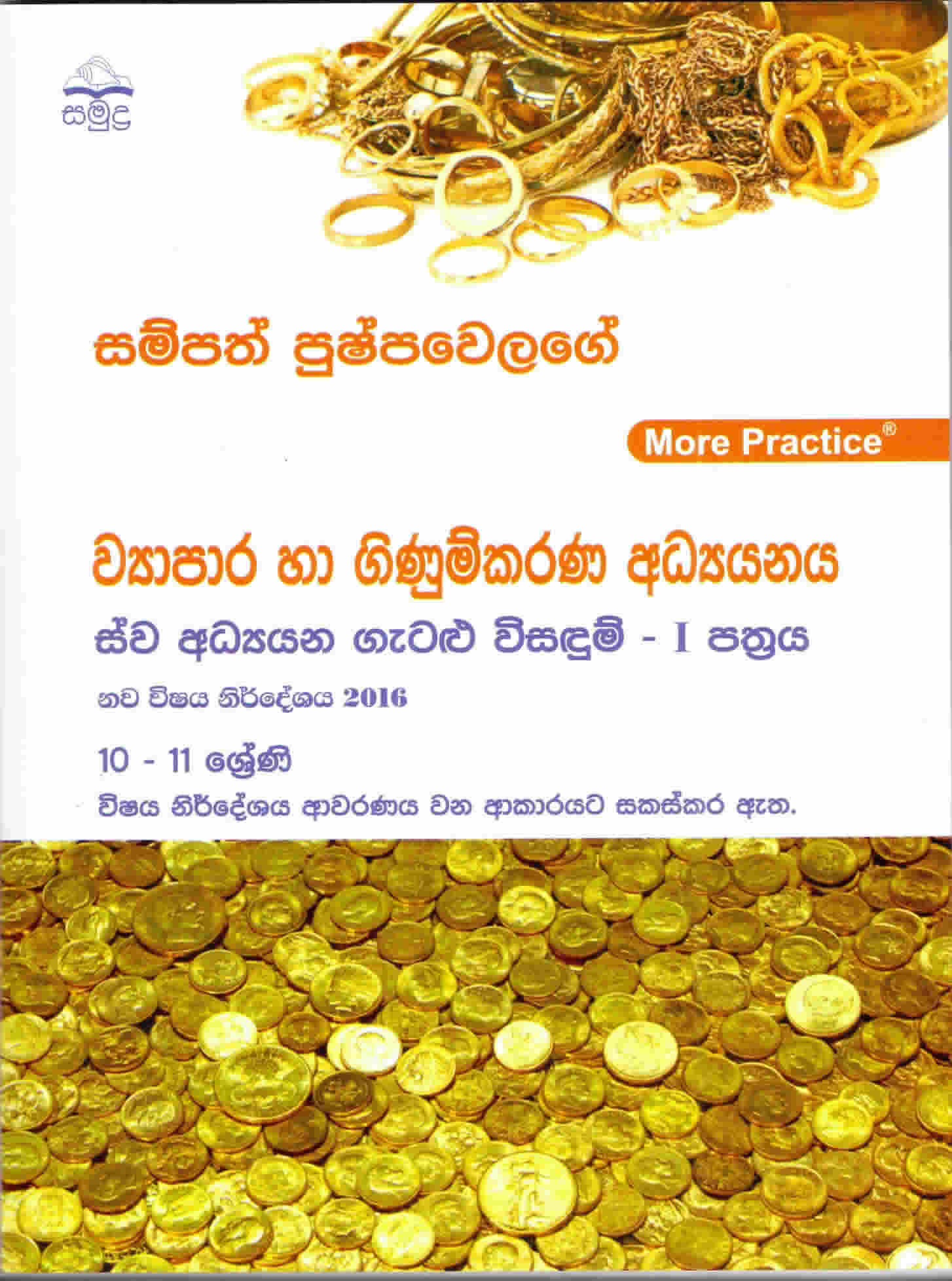 WYAPARA HA GINUMKARANAYA SWA ADHYANAYA